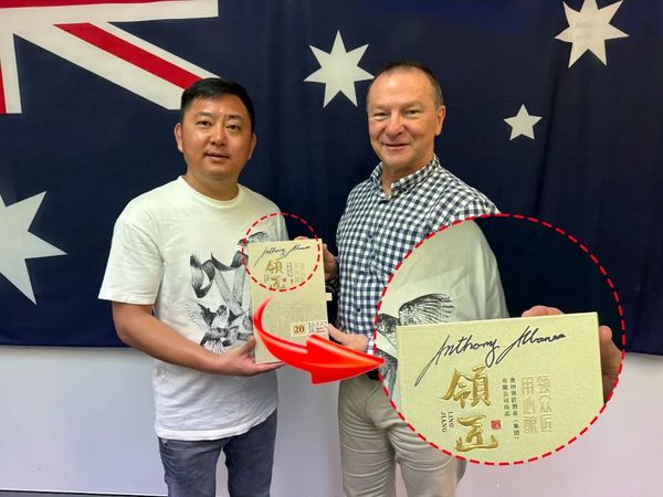 澳大利亚总理安东尼·阿尔巴尼斯签名酒现场拍卖