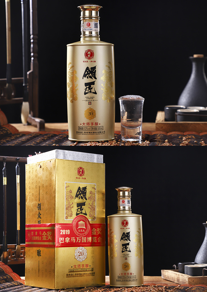 领匠酒（大师手酿20）