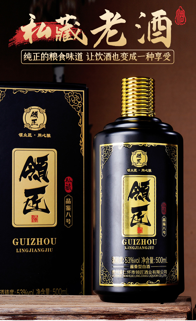 领匠酒私藏品鉴八号