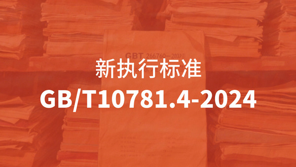 領(lǐng)匠酒文化課堂：醬香型白酒的新執(zhí)行標(biāo)準(zhǔn)號是多少