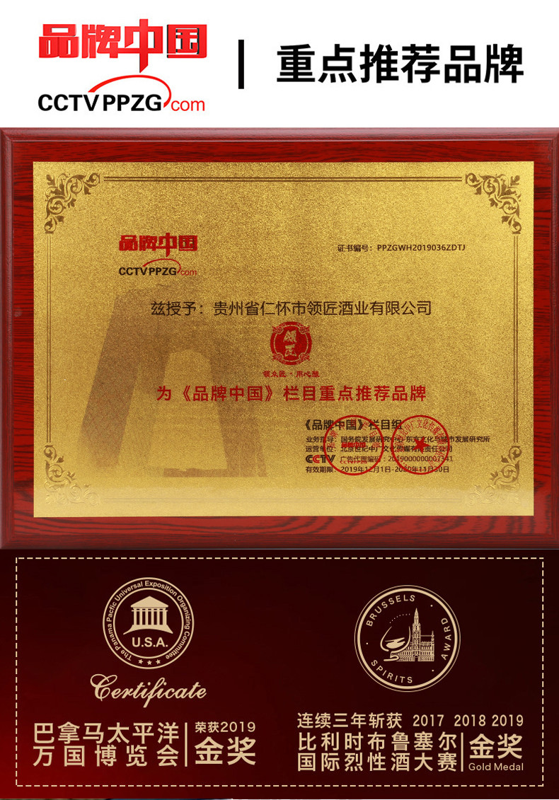 CCTV品牌中國重點推薦品牌-領匠酒·封藏三十