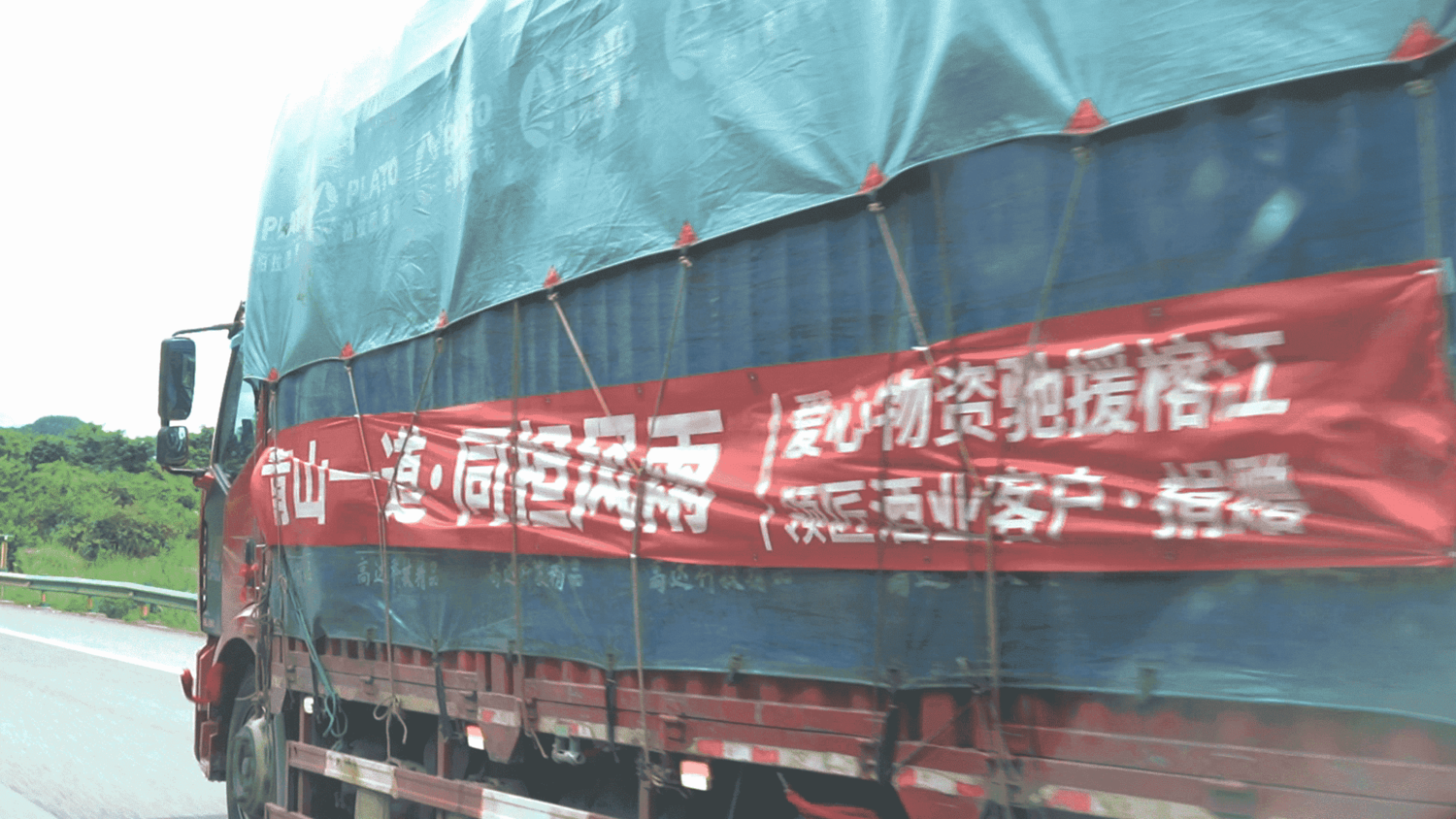 贵州领匠酒业集团携手消费者爱心驰援灾区